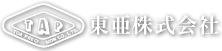 東亜株式会社