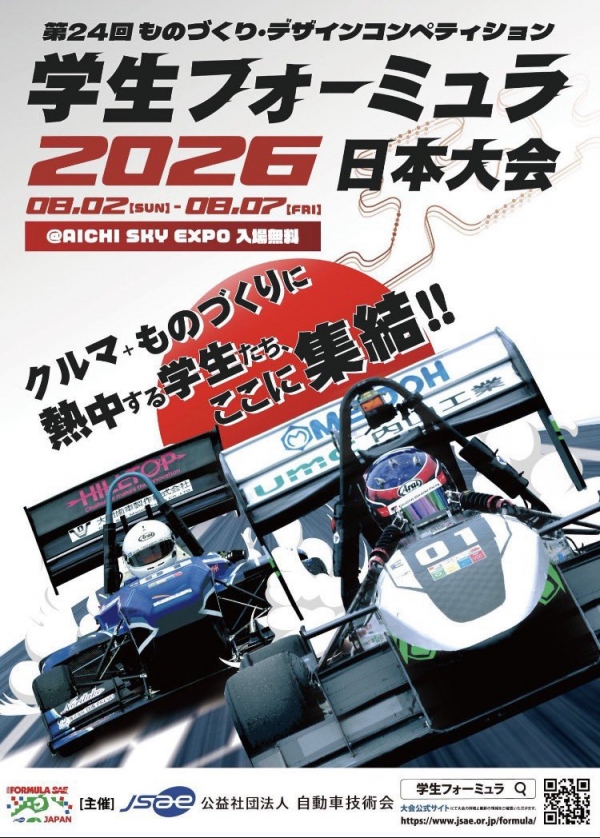 学生フォーミュラ日本大会2026 開催!!