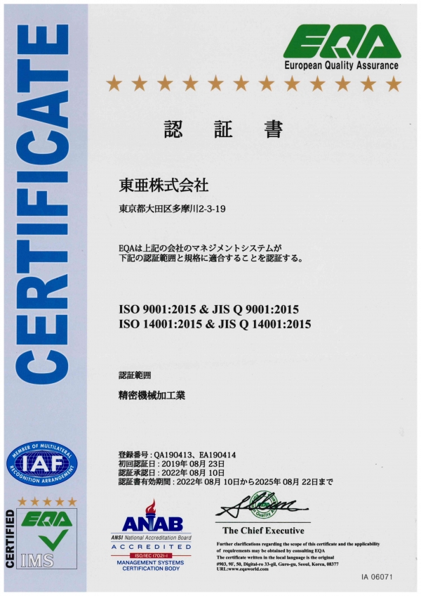 ISO9001、ISO14001の再認証審査